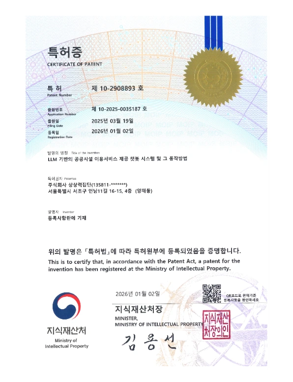 LLM 기반의 공공시설 이용서비스 제공 챗봇 시스템 및 그 동작방법