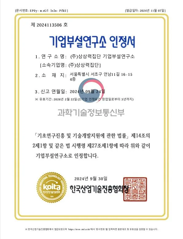 기업부설연구소 인정서