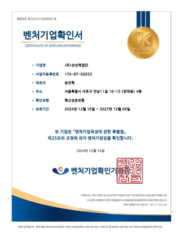 벤처기업 확인서