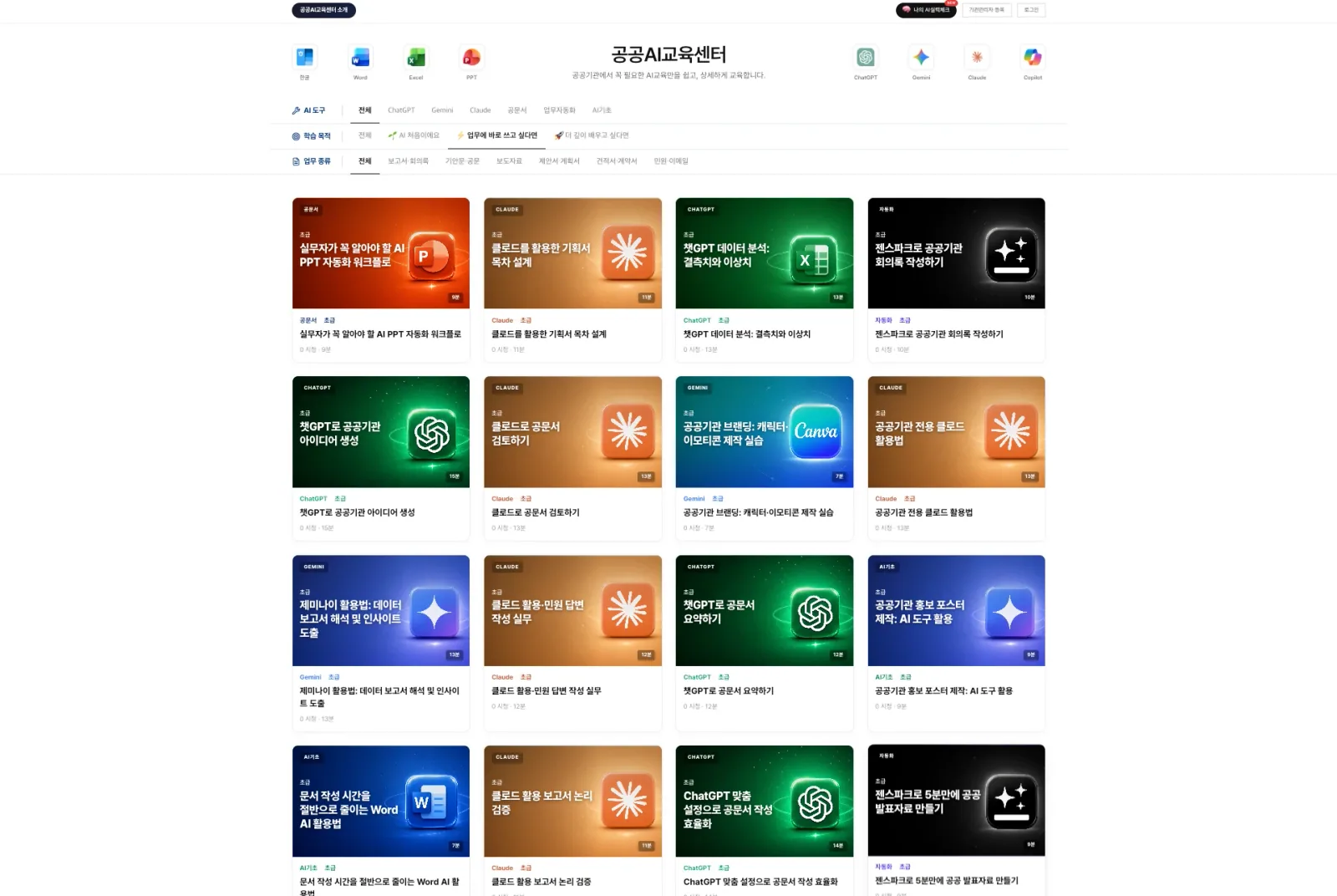 공공AI교육센터