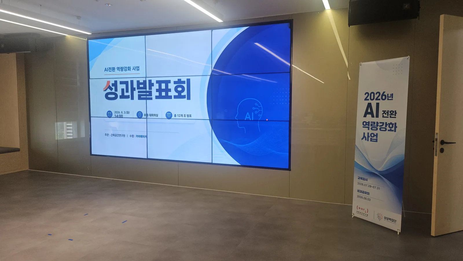 AI전환 역량강화 사업 실무 과정 현장 사진 8