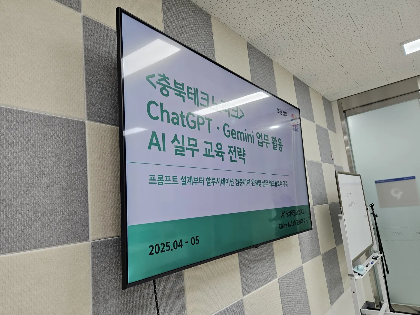 ChatGPT·Gemini 업무 활용 AI 실무 교육 현장 사진 1