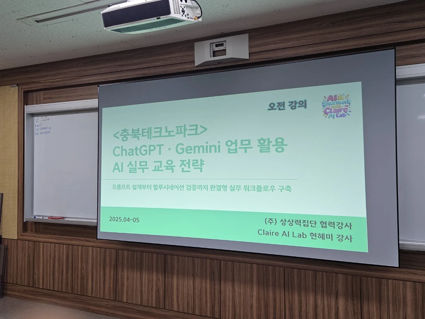 ChatGPT·Gemini 업무 활용 AI 실무 교육 현장 사진 2