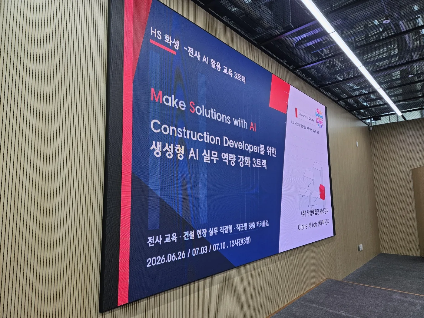 HS화성 전사 AI 활용역량 강화교육 현장 사진 1