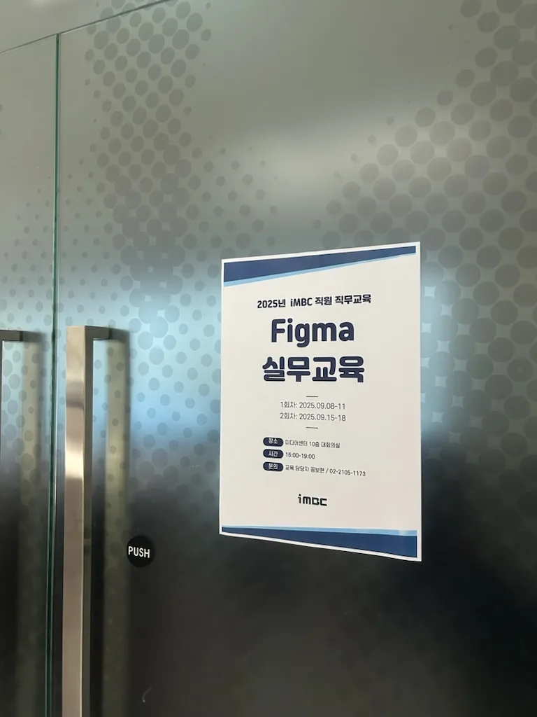 IMBC 직무교육 Figma 실무 교육 현장 사진 1