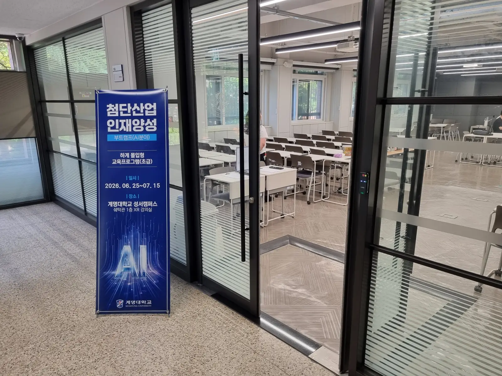 첨단산업 인재양성 부트캠프(AI분야) 하계 몰입형 교육 현장 사진 1