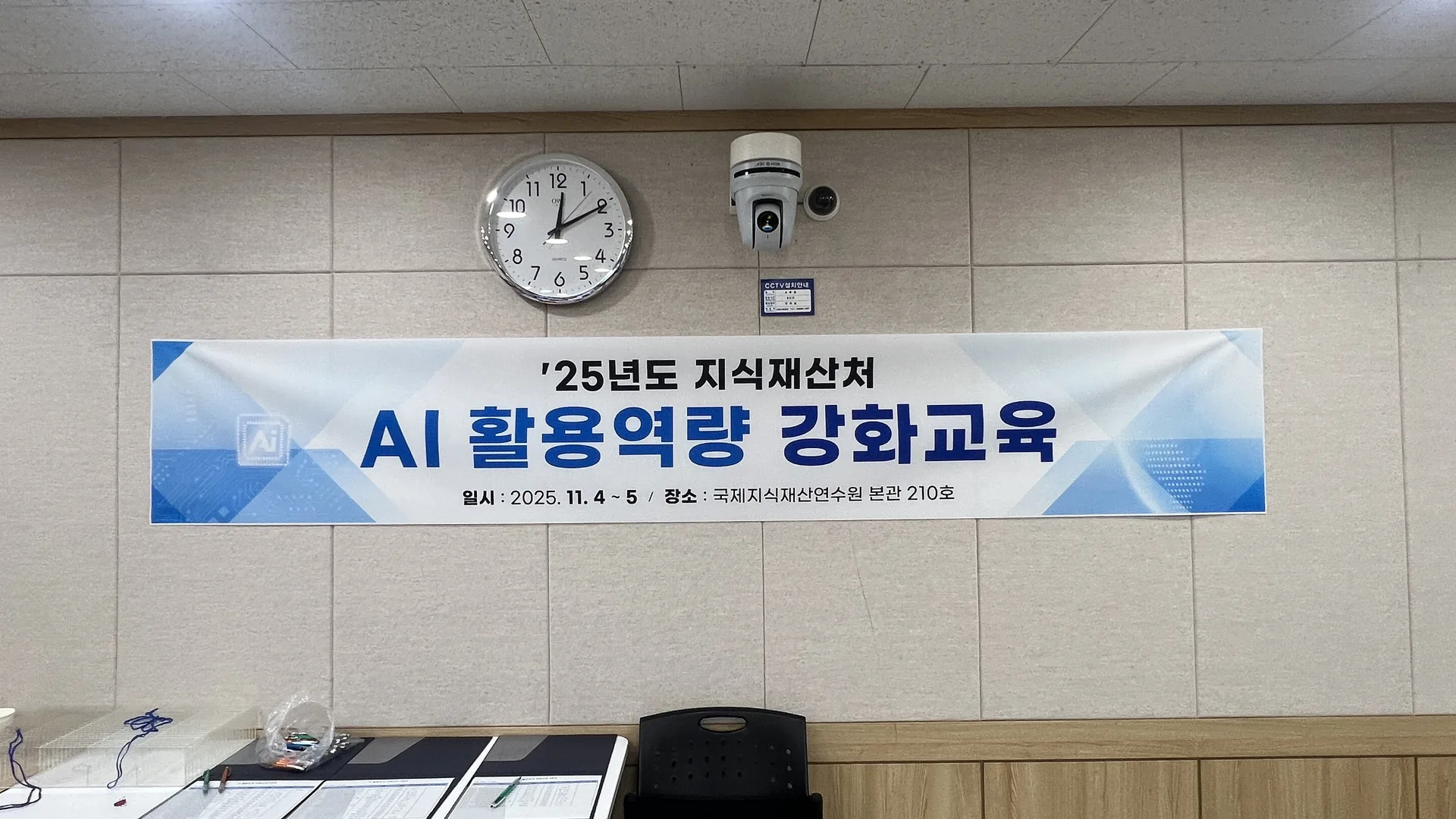 지식재산처 AI 활용역량 강화교육 현장 사진 1