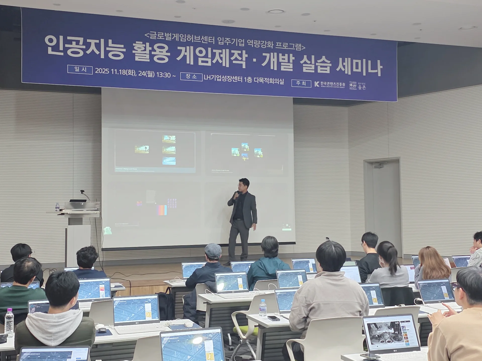 인공지능 활용 게임제작·개발 실습 세미나 현장 사진 1