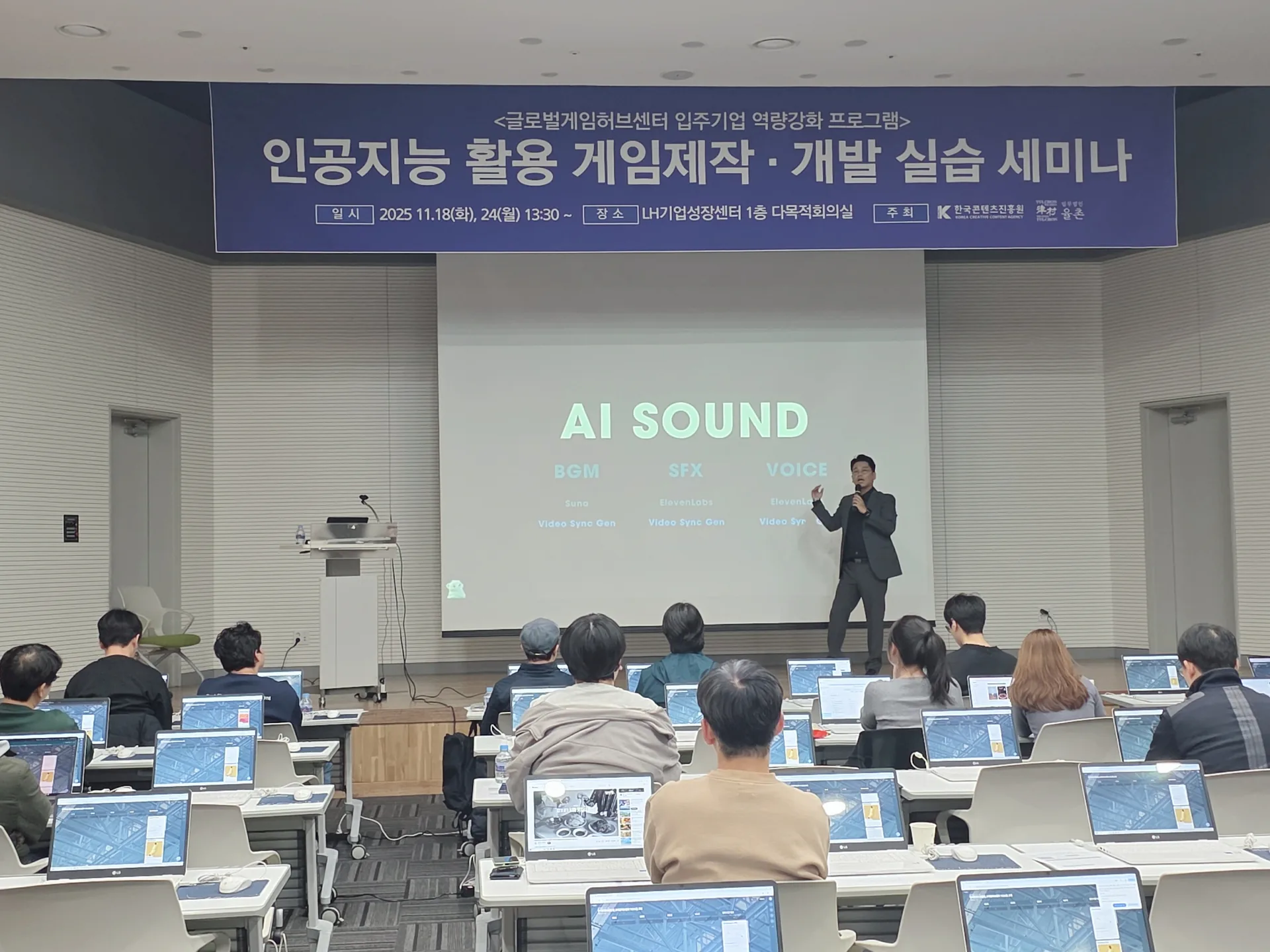 인공지능 활용 게임제작·개발 실습 세미나 현장 사진 3