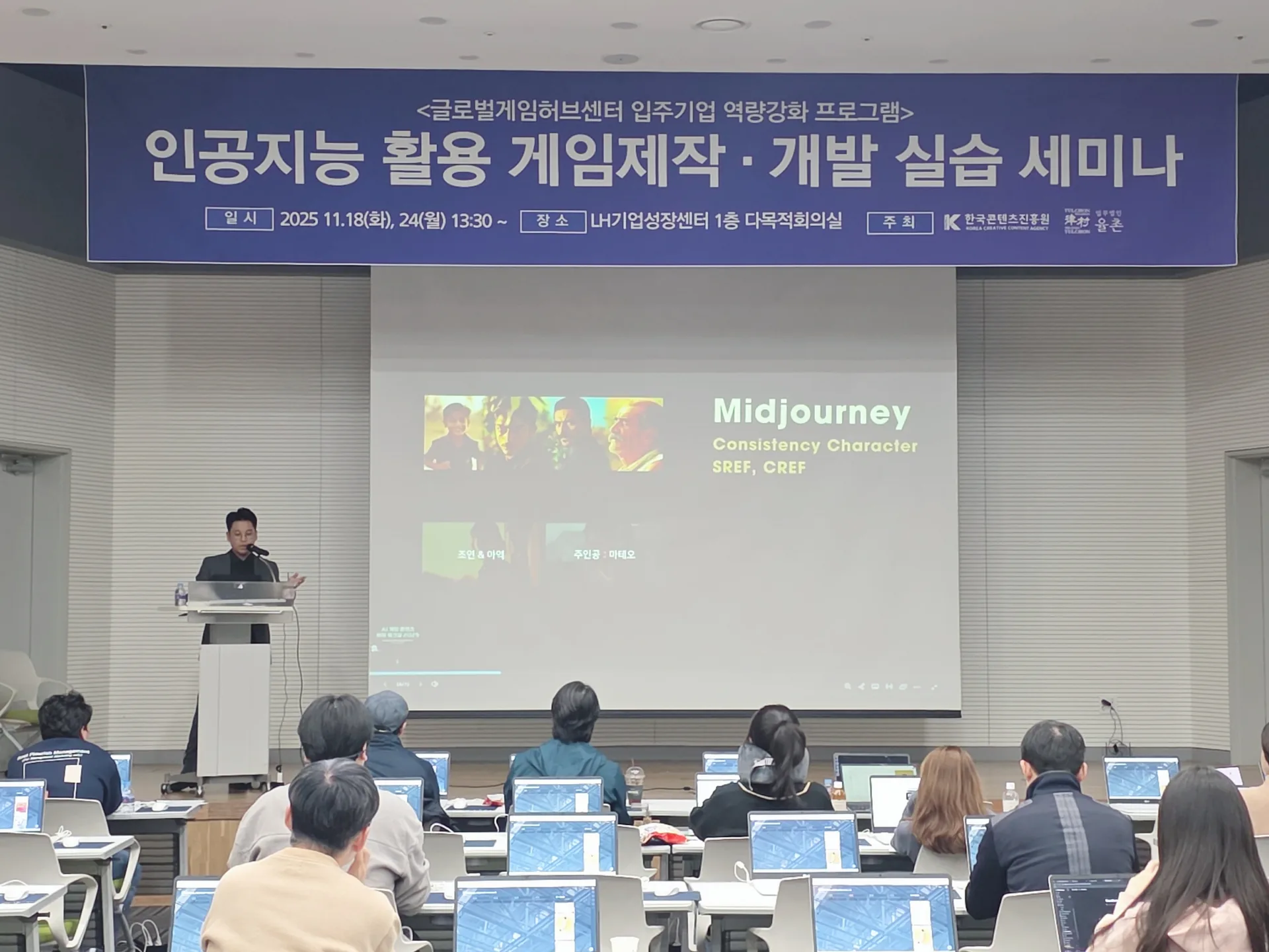 인공지능 활용 게임제작·개발 실습 세미나 현장 사진 4