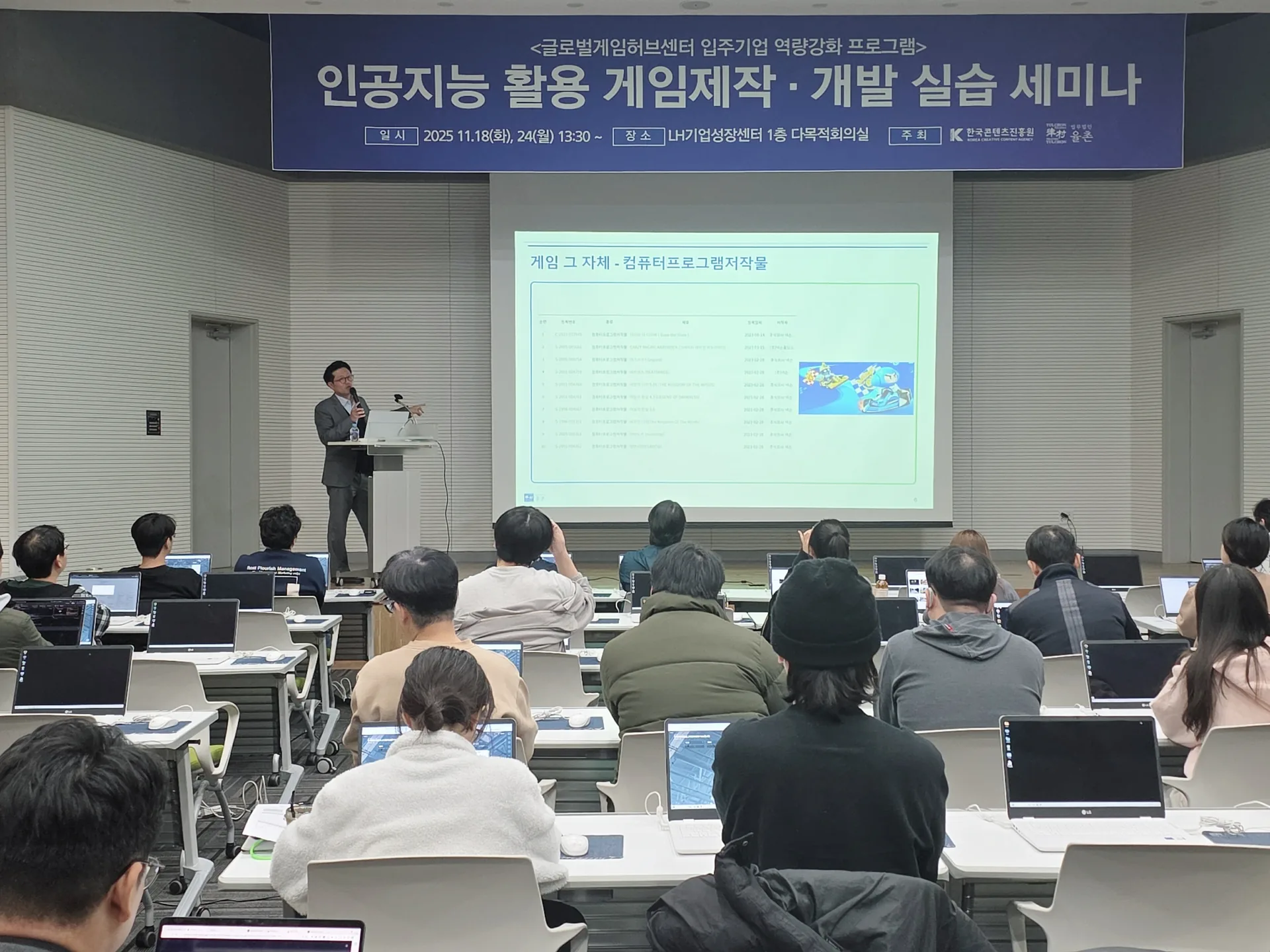 인공지능 활용 게임제작·개발 실습 세미나 현장 사진 5
