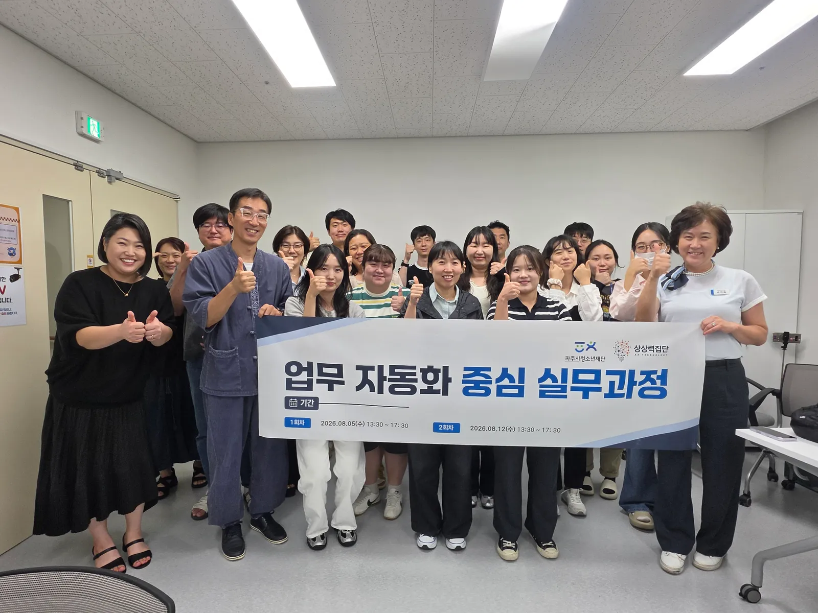 파주시청소년재단 실무진 ChatGPT 업무 자동화 실습 과정 현장 사진 9