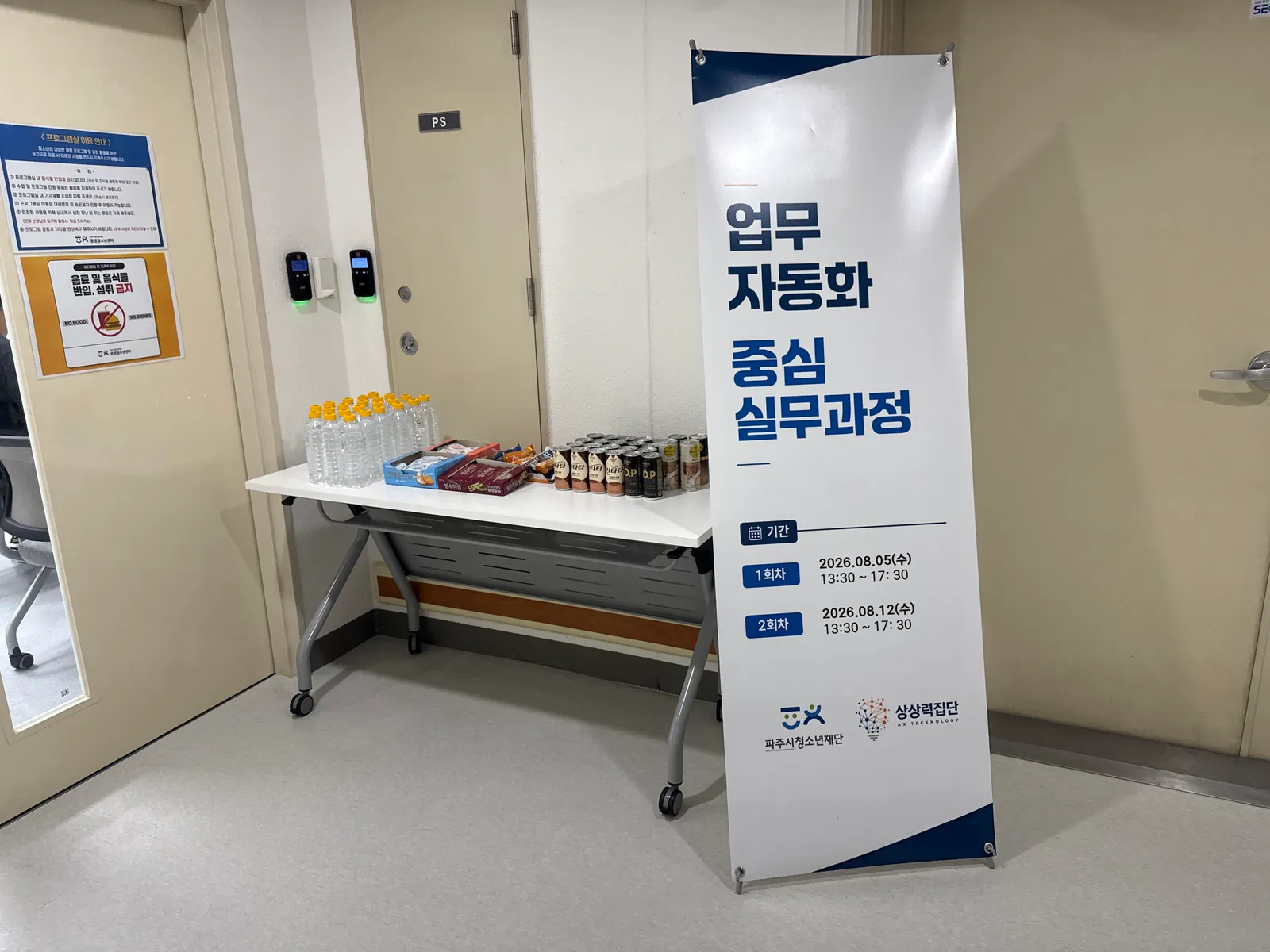 파주시청소년재단 실무진 ChatGPT 업무 자동화 실습 과정 현장 사진 2