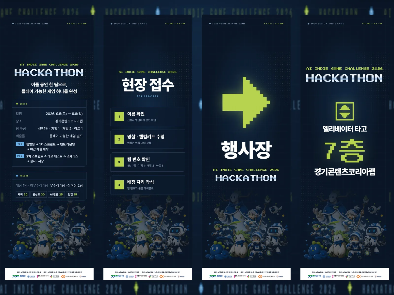 AI 써먹는 인디게임 챌린지 2026 해커톤 운영 현장 사진 4