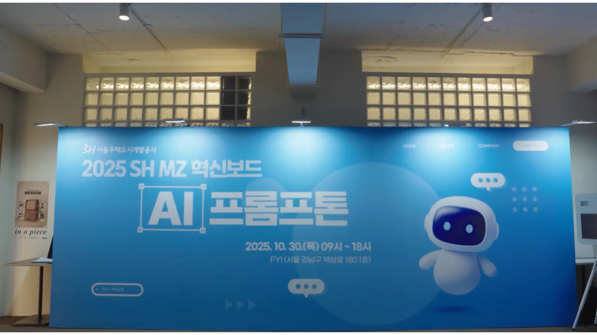 서울주택도시개발공사 임직원 AI 해커톤 현장 사진 1