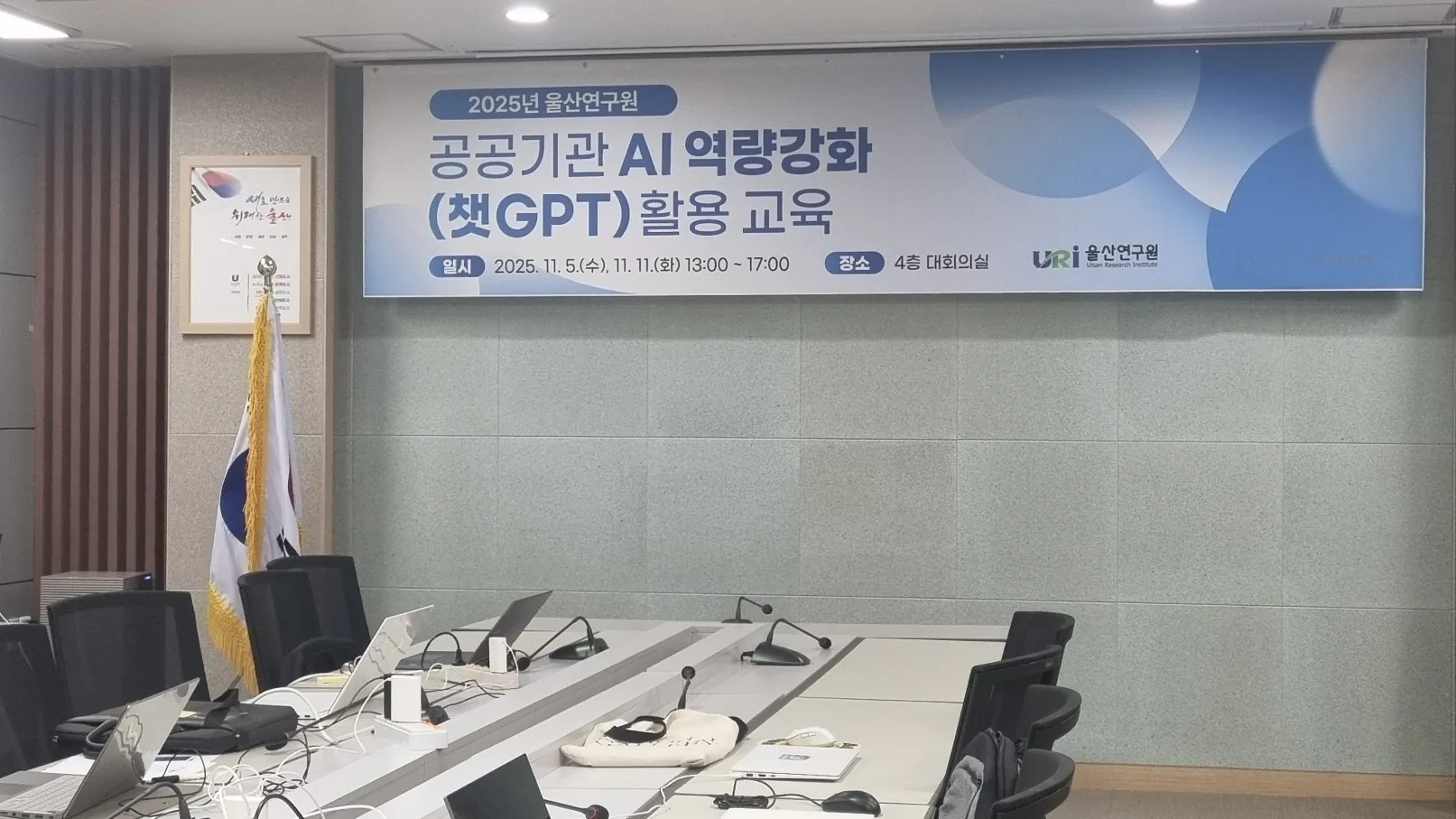 울산연구원 공공기관 AI 역량강화 ChatGPT 활용 교육 현장 사진 1