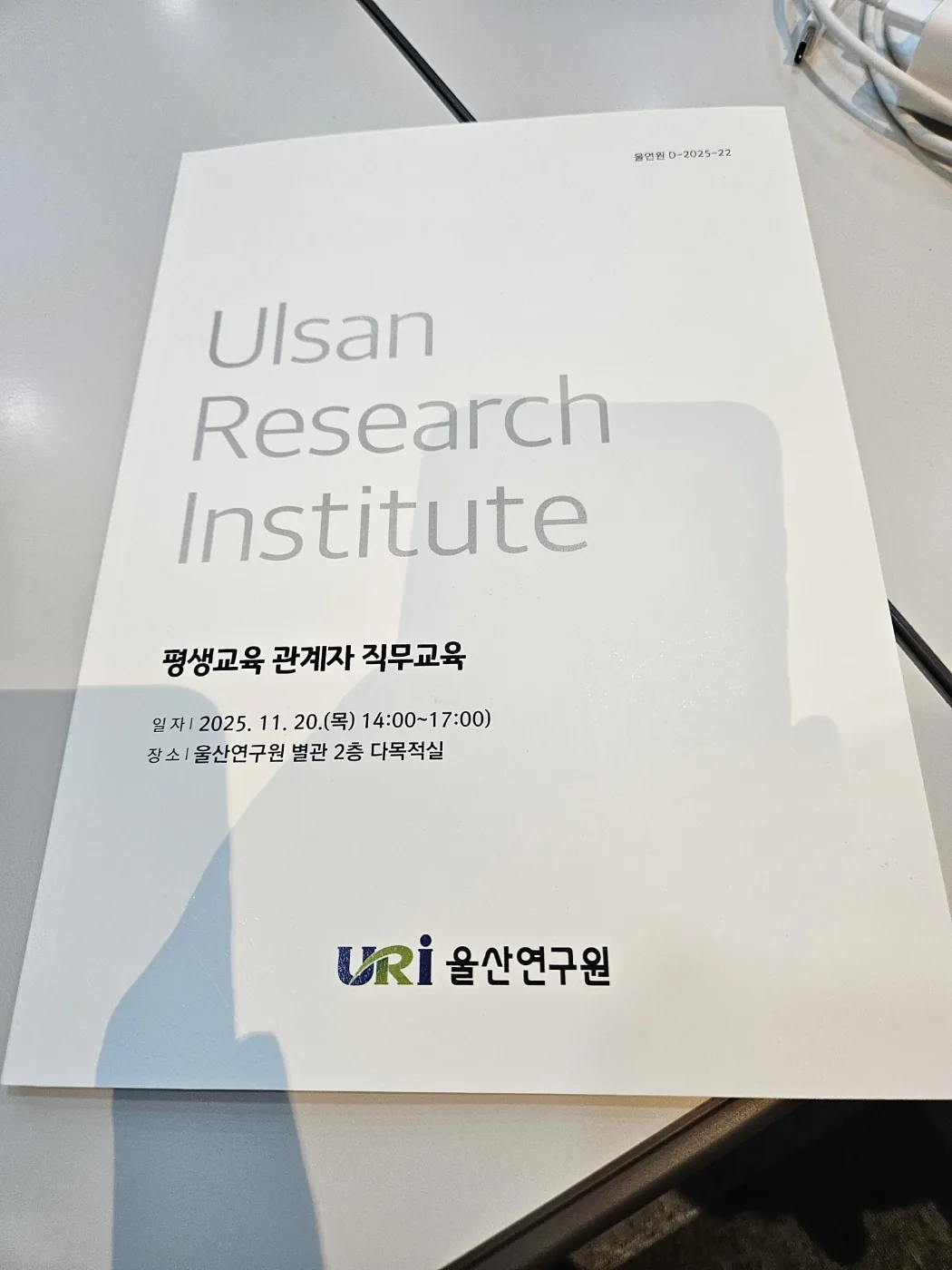 울산연구원 공공기관 AI 역량강화 ChatGPT 활용 교육 현장 사진 3